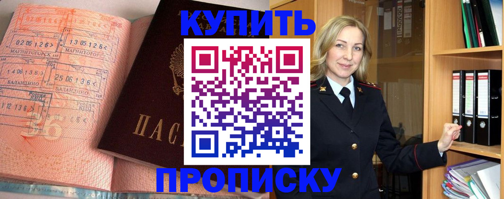 прописка в Еманжелинске