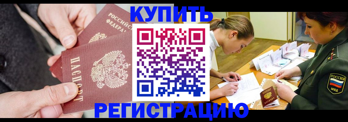 временная регистрация 2025 в Еманжелинске