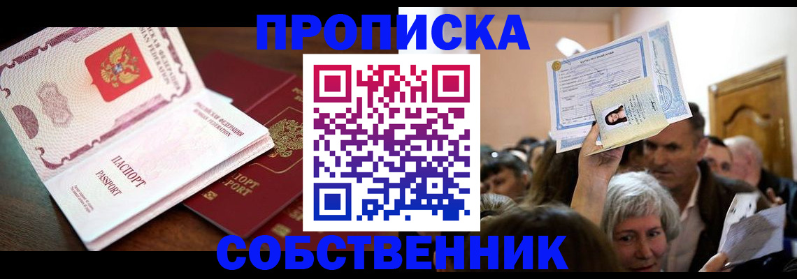 временная регистрация для школы в Еманжелинске