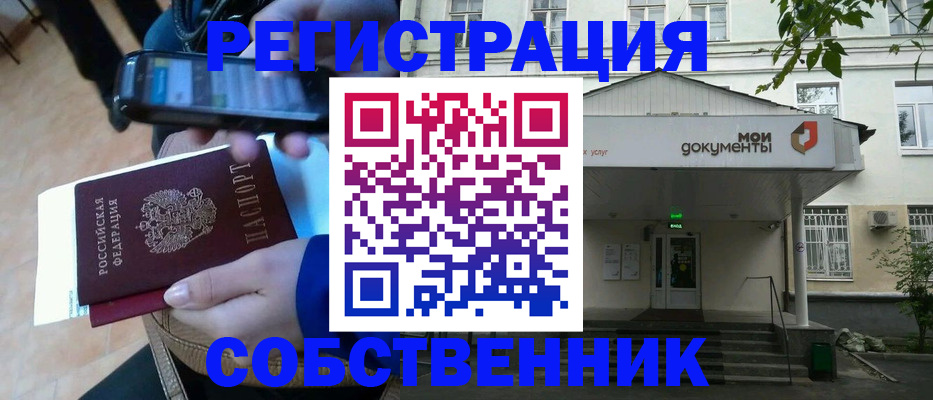 временная регистрация недорого в Еманжелинске