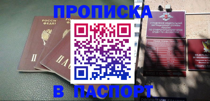 прописка паспорт в Еманжелинске