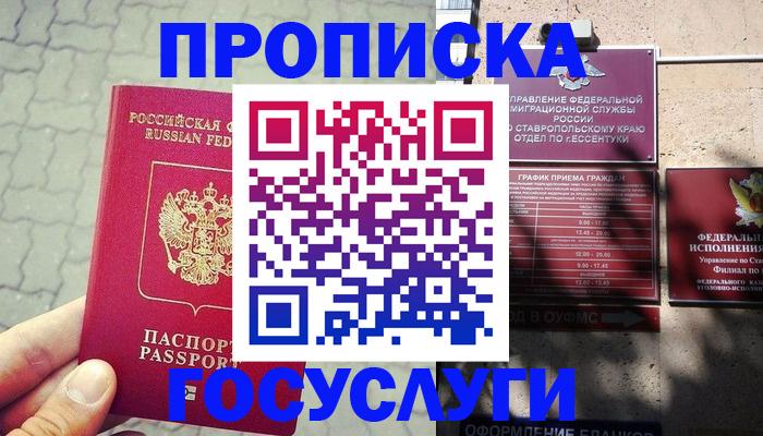 временная регистрация в Еманжелинске