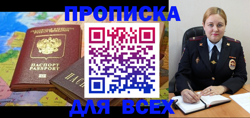 купить прописку в Еманжелинске