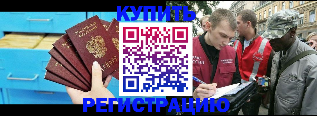 прописка гарантия в Еманжелинске