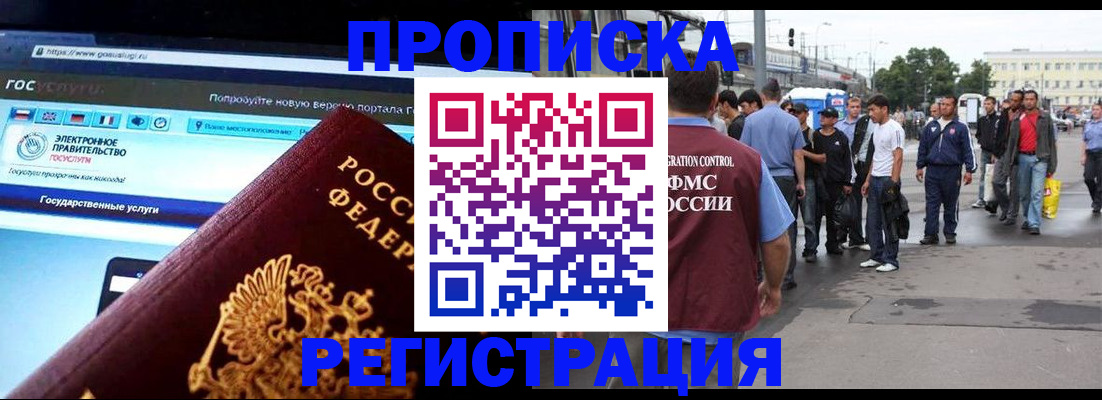 временная регистрация купить в Еманжелинске