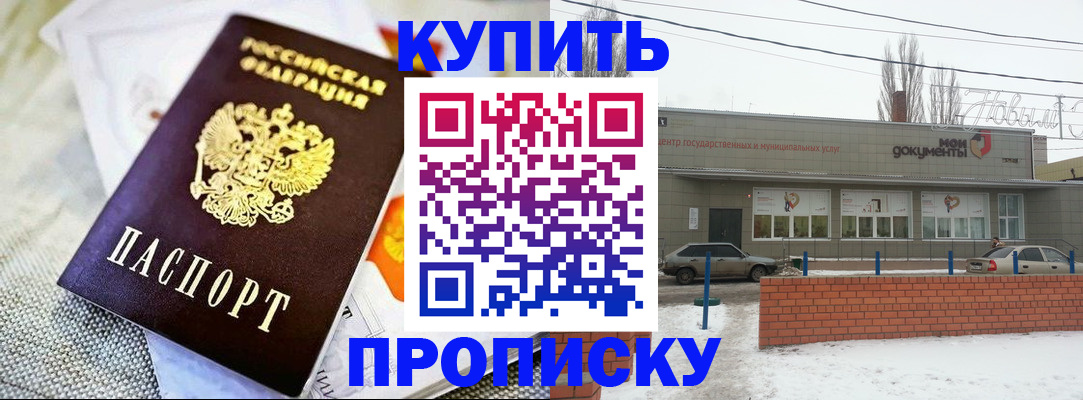 прописка законно в Еманжелинске
